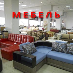 Магазины мебели Комсомольска