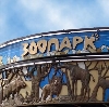 Зоопарки в Комсомольске